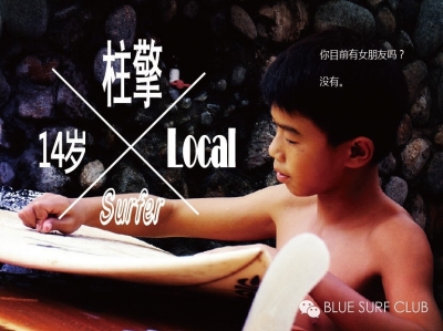 比赛专访：本地滑手小柱擎